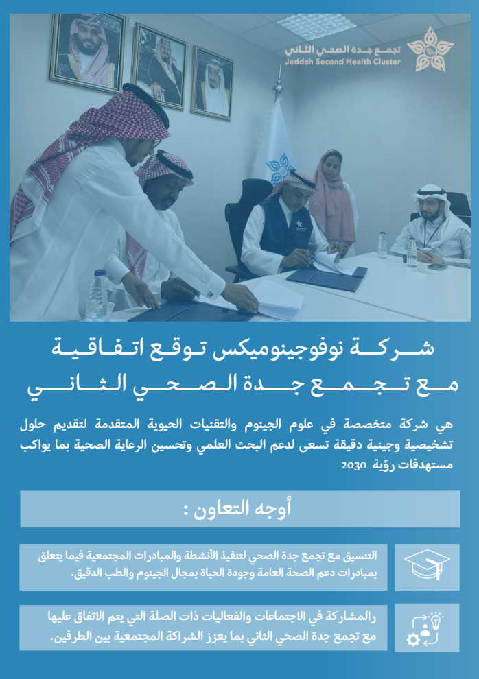 28-شركة نوفو جينوميكس